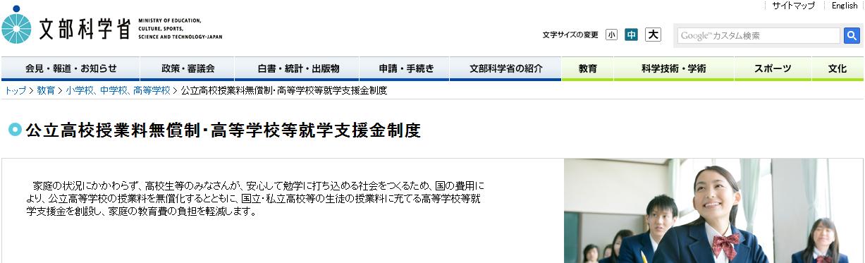 無償 高校 授業 化 料