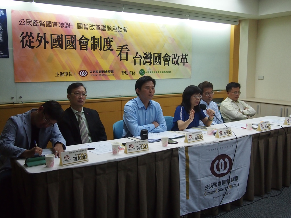 公督盟13日舉辦座談會討論台灣國會改革，共邀請5位專家學者與談。圖:何星瑩/攝   