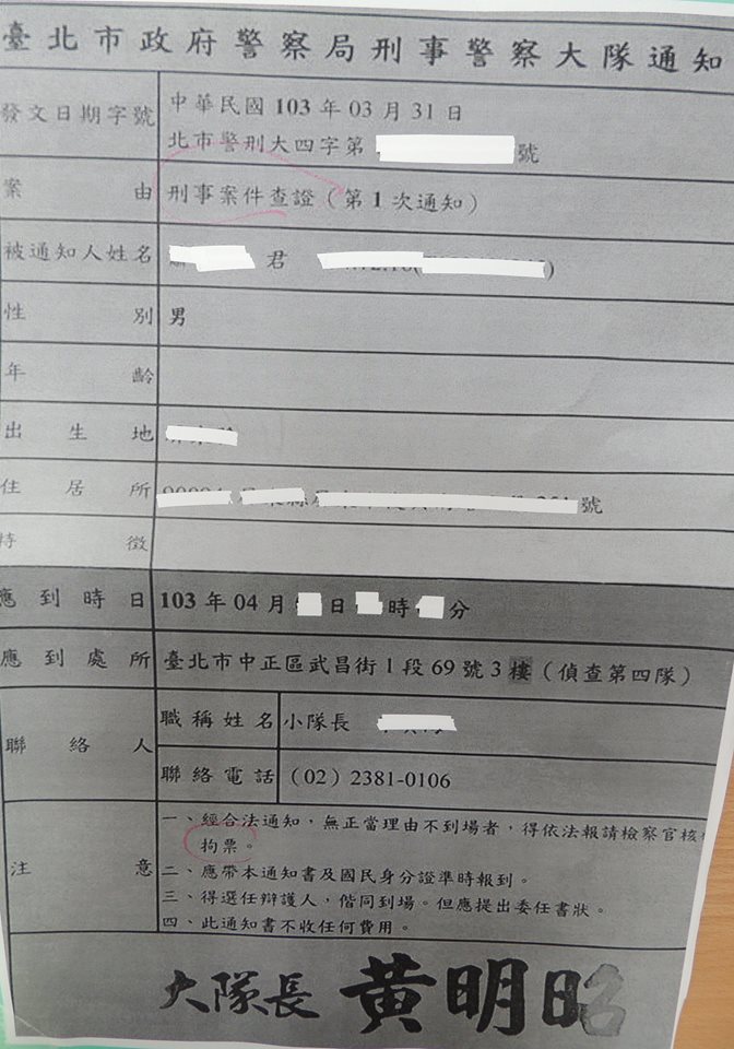 台北市刑警大隊發出的刑事案件查證通知單。圖2之2:翻攝自尤美女臉書   