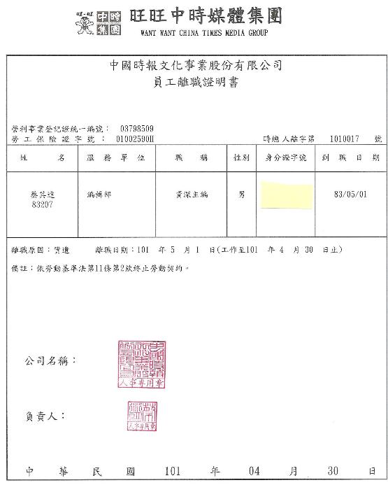 華郵事件後第一刀中時資深編輯遭資遣 政治 新頭殼newtalk