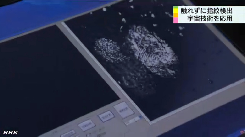 日本應用太空技術成功隔空驗指紋 科技 新頭殼newtalk